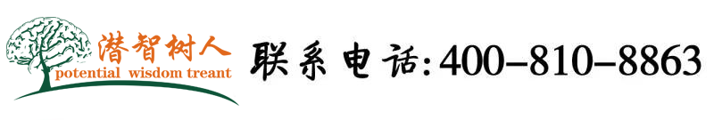 操小骚货,荡妇好爽视频北京潜智树人教育咨询有限公司